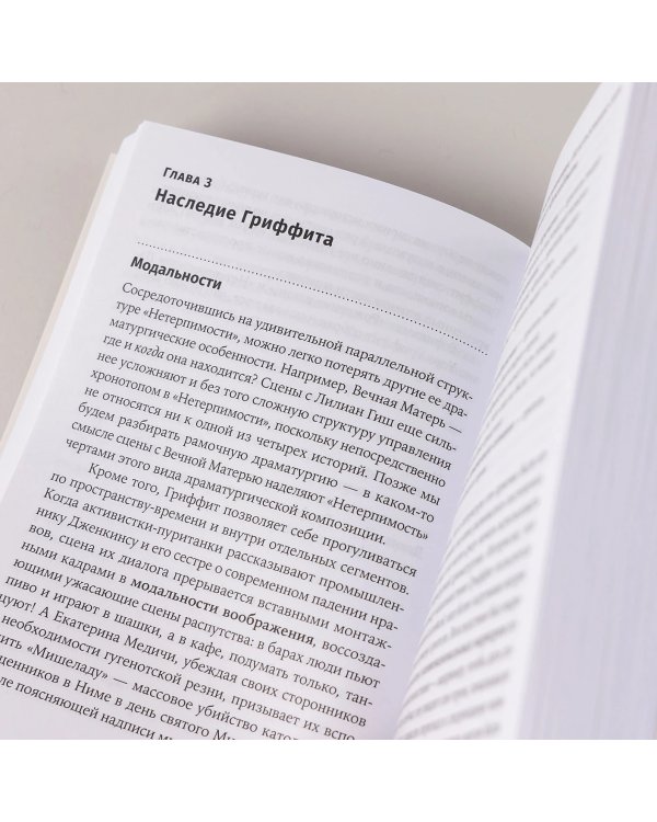 Дополнительное изображение книги «125 лет кинодраматургии. От братьев Люмьер до братьев Нолан»