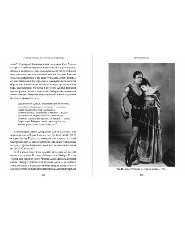 Мужчина мечты:Как массовая культура создавла образ идеального мужчины