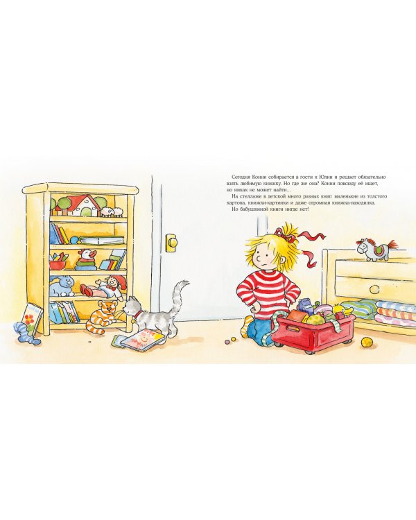 Конни читает