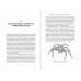 Усоногий рак Чарльза Дарвина и паук Дэвида Боуи.Как науч.назв.воспевают героев,авантюр.и негодяе Усоногий рак Чарльза Дарвина и паук Дэвида Боуи.Как науч.назв.воспевают героев,авантюр.и негодяе