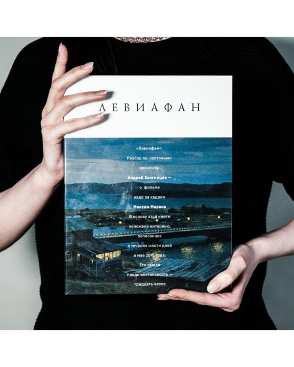 «Левиафан». Разбор по косточкам:. режиссер Андрей Звягинцев — о фильме кадр за кадром