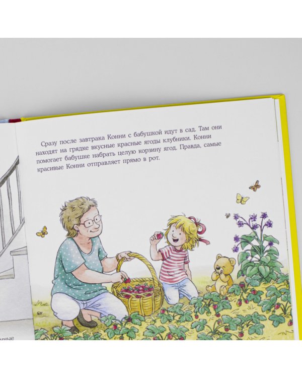 Конни в гостях у бабушки с дедушкой