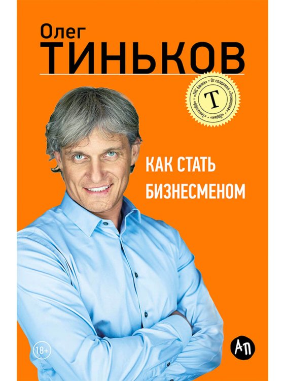 Как стать бизнесменом Как стать бизнесменом
