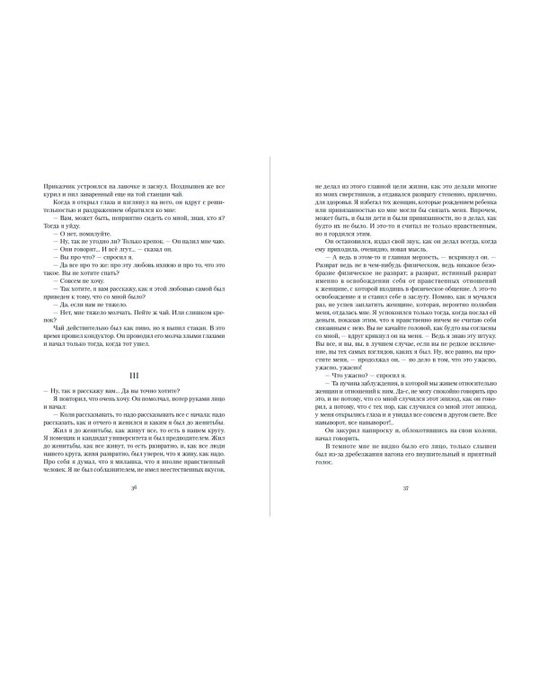 Крейцерова соната. Смерть Ивана Ильича. Хаджи-Мурат