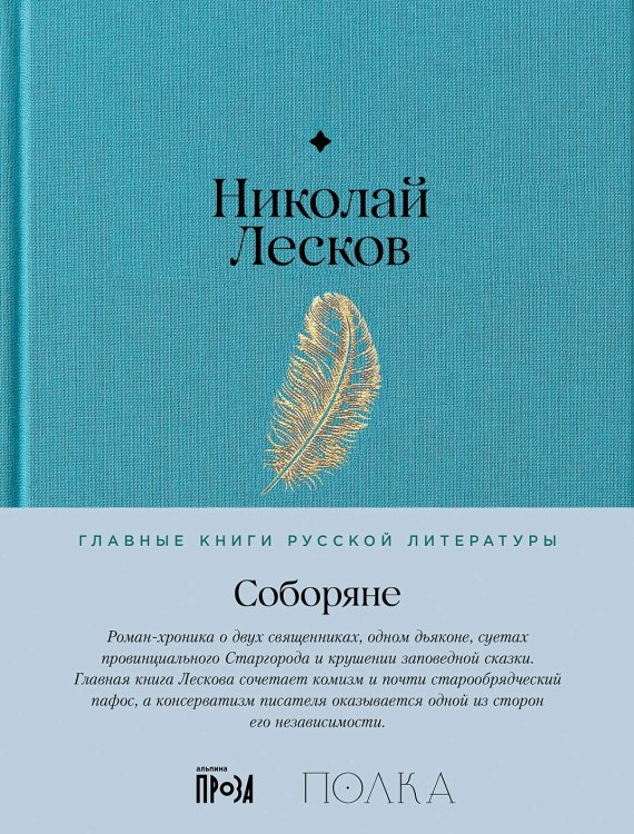 Соборяне