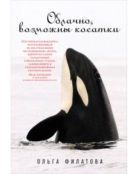 Облачно, возможны косатки