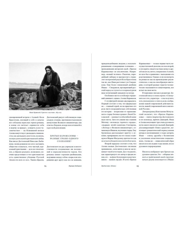 Братья Карамазовы