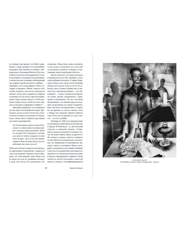 Братья Карамазовы