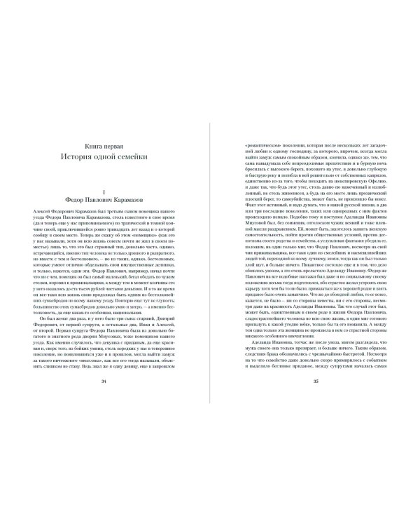 Братья Карамазовы