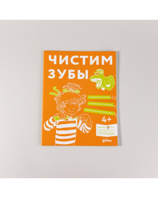 Чистим зубы. Учимся правильно чистить зубы вместе с Конни!