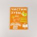 Чистим зубы. Учимся правильно чистить зубы вместе с Конни!