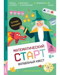 Волшебный квест. Тетрадь-тренажер
