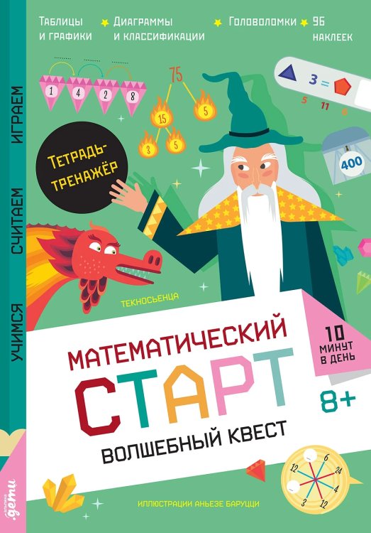 Волшебный квест. Тетрадь-тренажер