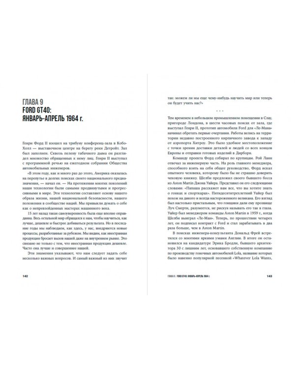 Ford против Ferrari. Cамое яростное противостояние в автогонках. Реальная история