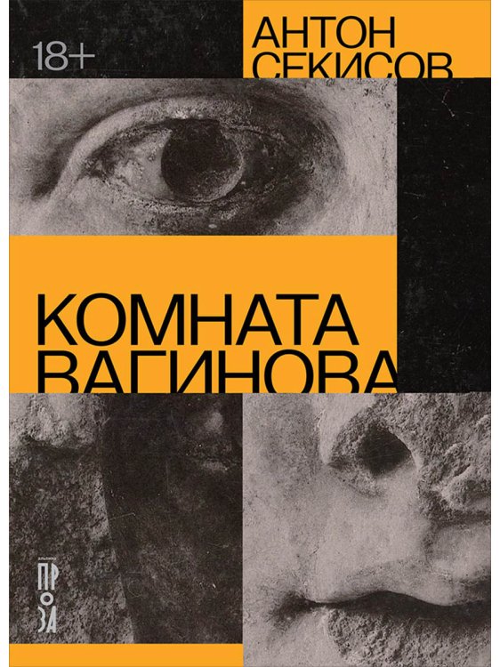 Комната Вагинова