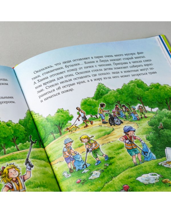 Конни и мусор