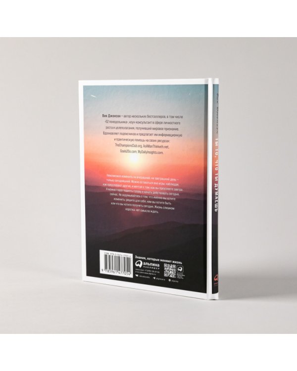 Ты то, что ты думаешь. Как управлять своими мыслями и менять жизнь к лучшему