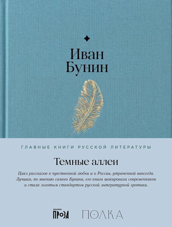 Темные аллеи