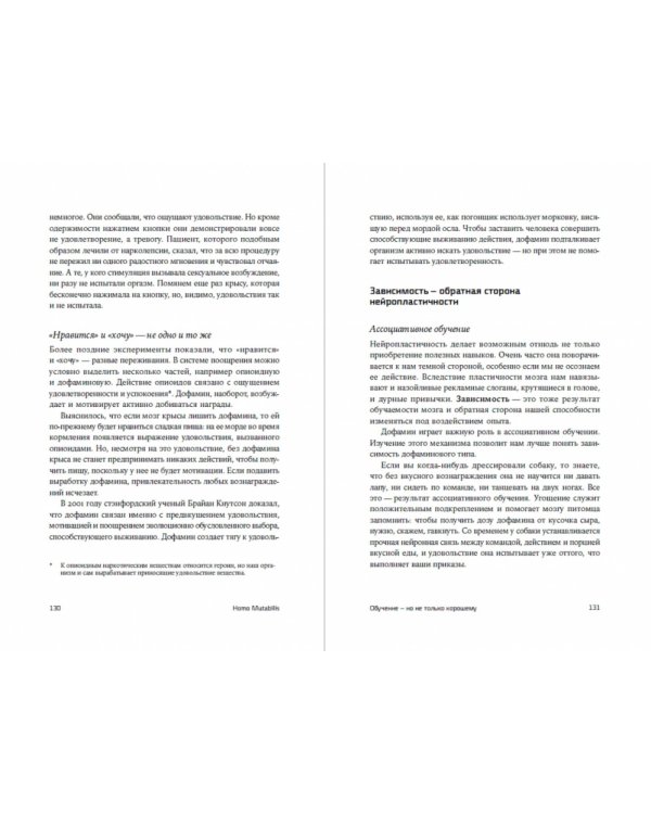 Homo Mutabilis. Как наука о мозге помогла мне преодолеть стереотипы, поверить в себя и круто изменить жизнь