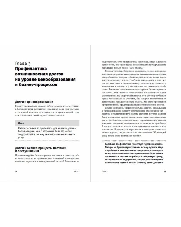 Сбор долгов без судов. Работа с дебиторской задолженностью 