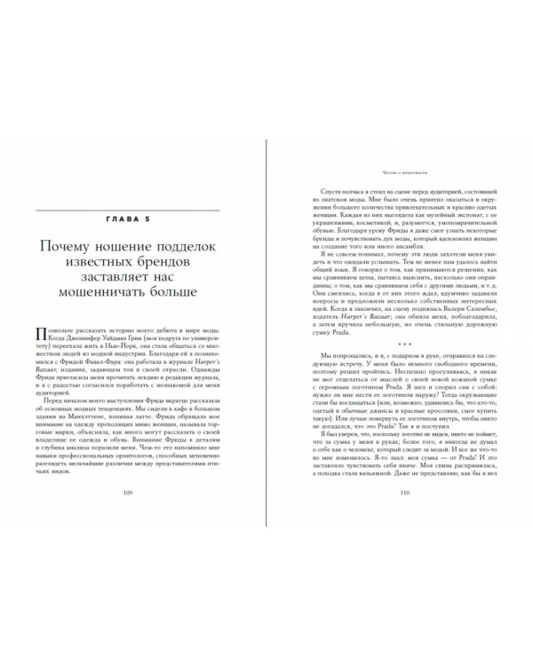 Честно о нечестности. Почему мы лжем всем и особенно себе