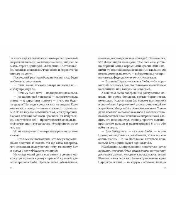 Тайм-менеджмент для школьника. Как Федя Забывакин учился временем управлять