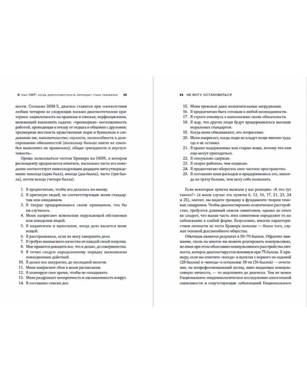 Не могу остановиться. Откуда берутся навязчивые состояния и как от них избавиться