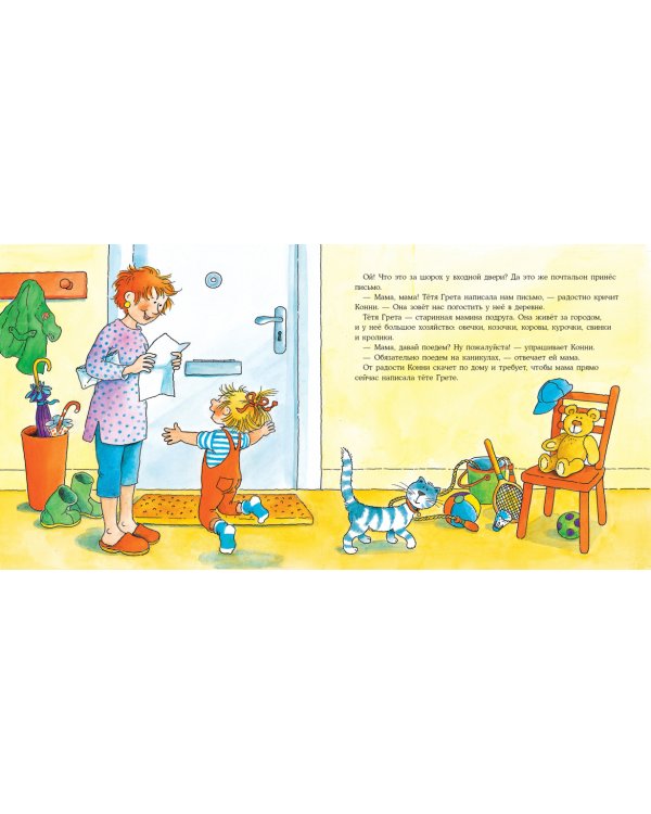 Большая книга приключений Конни.Животные