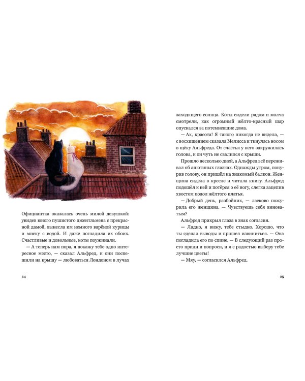 Сказочные приключения кота Альфреда