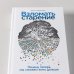 Взломать старение. Почему теперь мы сможем жить дольше