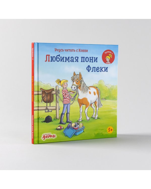 Учусь читать с Конни. Любимая пони Флеки