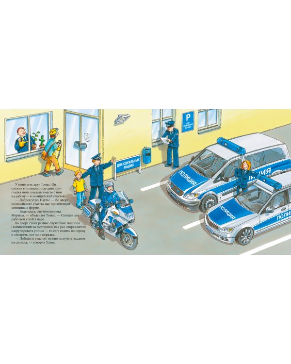 Полицейский