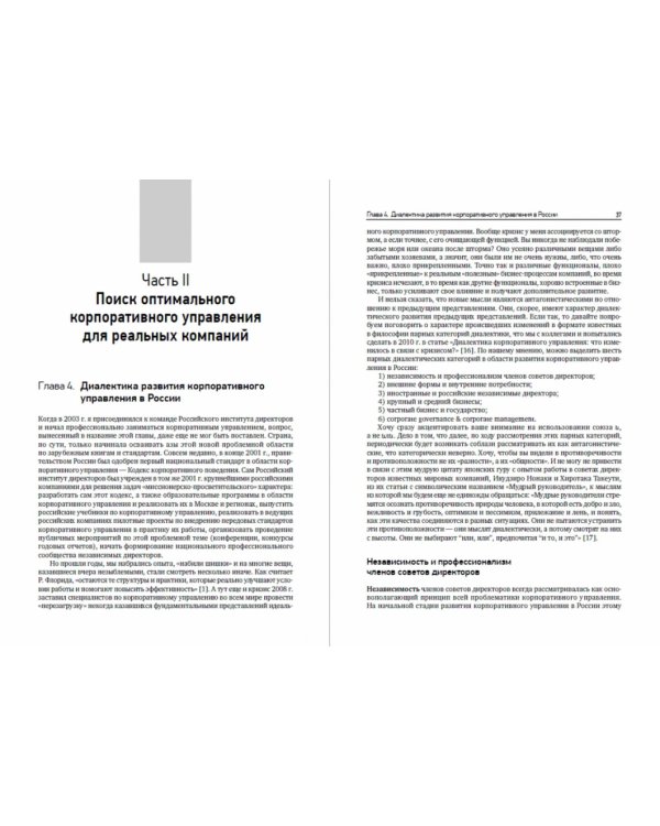 Из идеального реальному:Что действительно нужно компания для своей практики из Corporat... (0+)