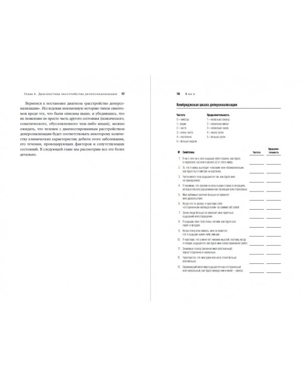 Я не Я:Что такое деперсонализация и как с этим жить