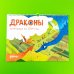 Драконы. Календарь на 2024 год