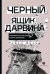 Обложка книги «» — Бихи Майкл, ISBN 9786018225338