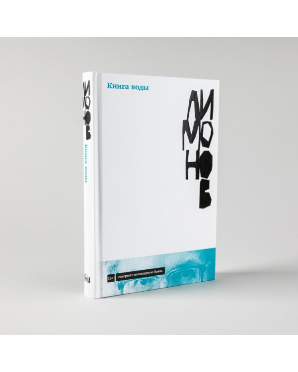 Книга воды