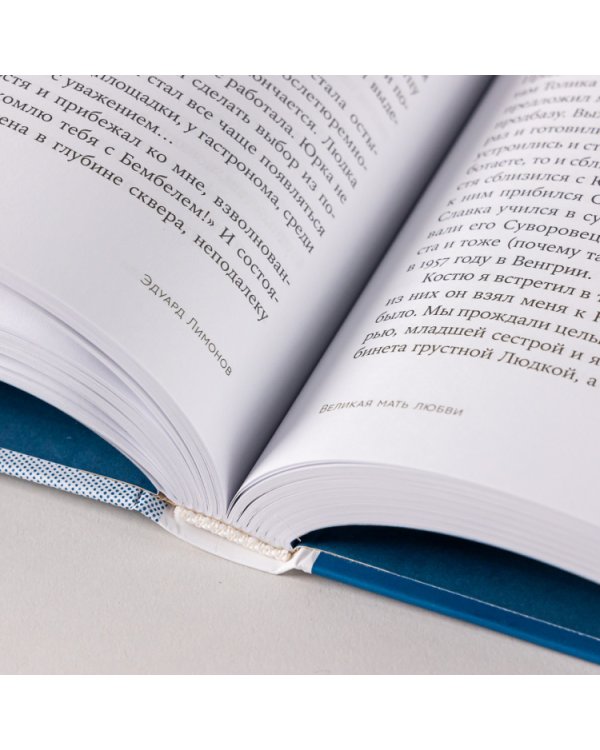 Великая мать любви