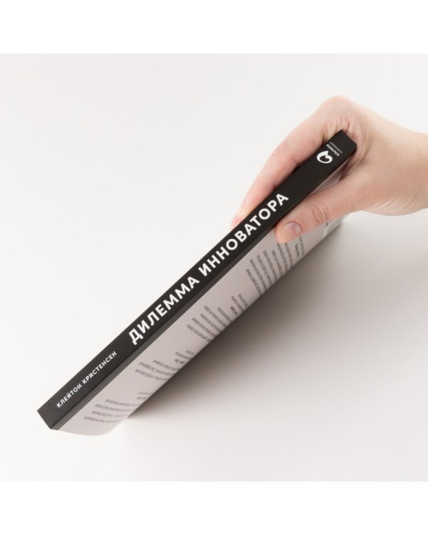 Дилемма инноватора. Как из-за новых технологий погибают сильные компании