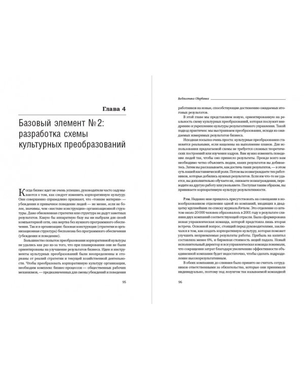 Искусство результативного управления. Том 5 (Библиотека Сбера)