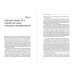 Искусство результативного управления. Том 5 (Библиотека Сбера)