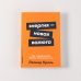 Дополнительное изображение книги «Энергия — новая валюта. Как  поддерживать баланс жизненных сил»
