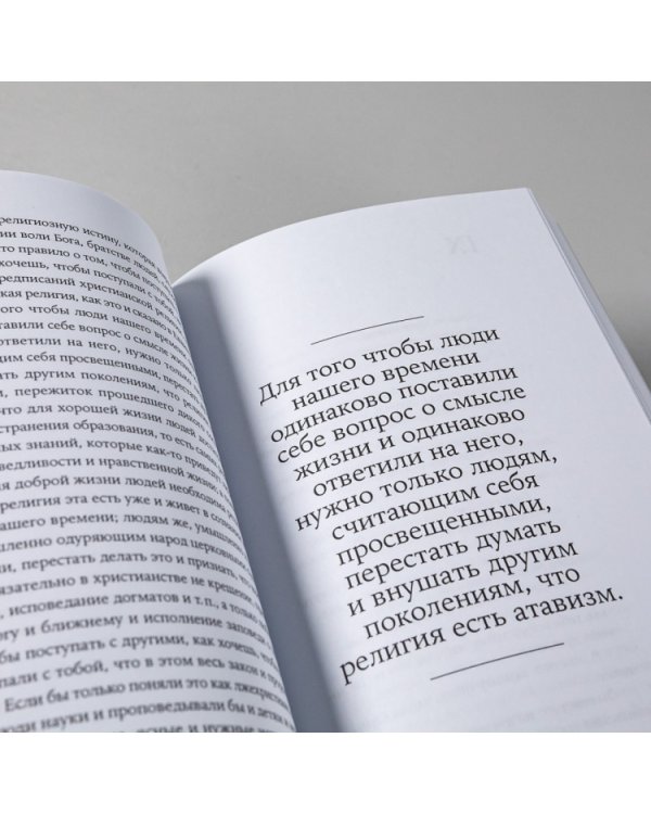 Не могу молчать. Статьи о войне, насилии, любви, безверии и непротивлении злу. Предисловие Павла Басинского.