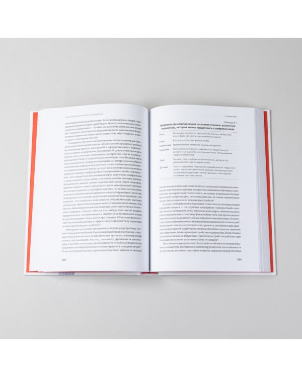 Искусственный интеллект в медицине:Как умные технологии меняют подход к лечению