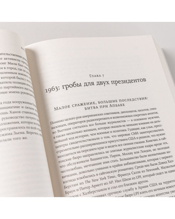 Вьетнам. История трагедии. 1945-1975