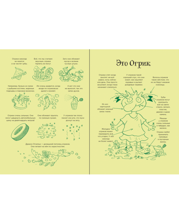 Дополнительное изображение книги «Огрики из Грязьбурга»