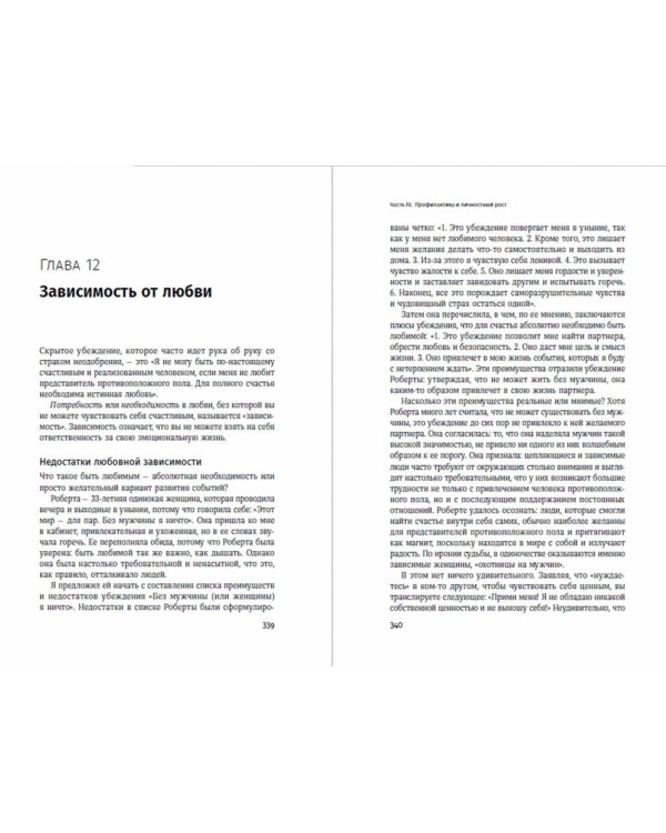 Терапия настроения. Клинически доказанный способ победить депрессию без таблеток