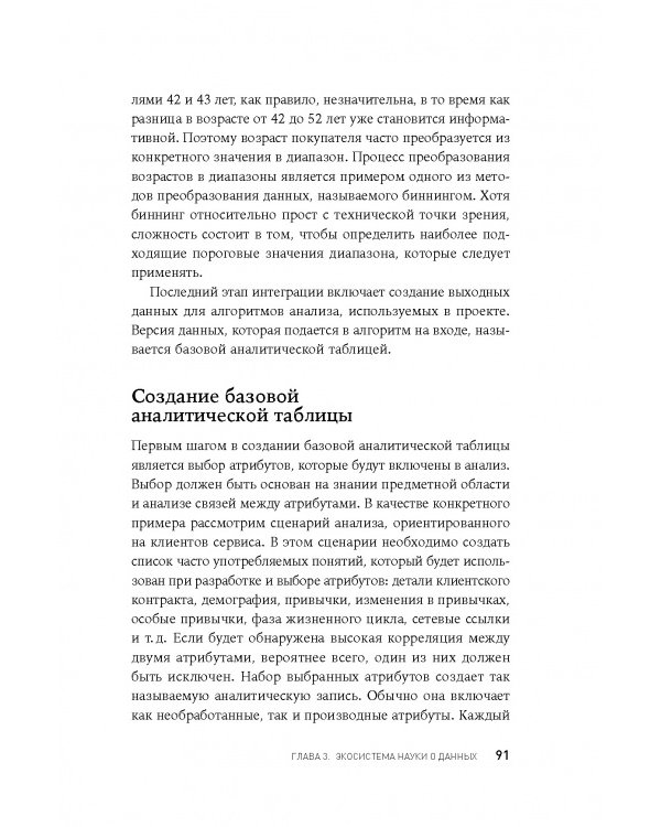 Наука о данных:Базовый курс