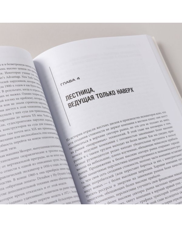 Дилемма инноватора. Как из-за новых технологий погибают сильные компании