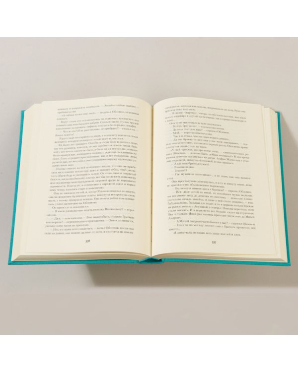 Дополнительное изображение книги «Обломов»
